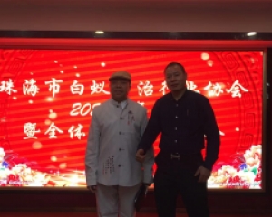 珠海白蟻防治行業(yè)協(xié)會(huì)2021年年會(huì)