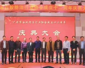 珠海市白蟻防治行業(yè)協(xié)會(huì)副會(huì)長(zhǎng)兼秘書(shū)長(zhǎng)單位